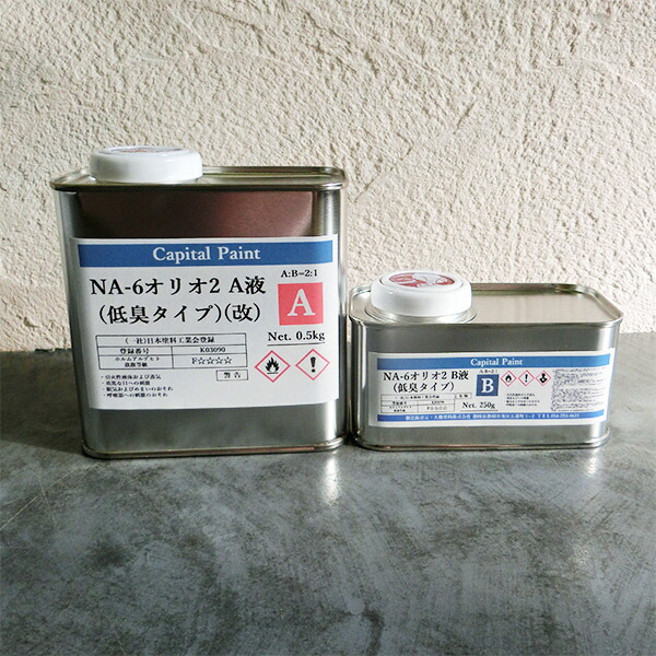 NA-6オリオ2　0.75kgセット(A液0.5kg・B液0.25kg) 9～10平米/2回塗り キャピタルペイント/木部用/植物性オイル