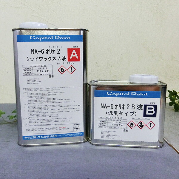NA-6 オリオ2 ウッドワックス　1.41kgセット(A液0.94kg・B液0.47kg) 18～19平米/2回塗り キャピタルペイント/木部用/植物性オイル