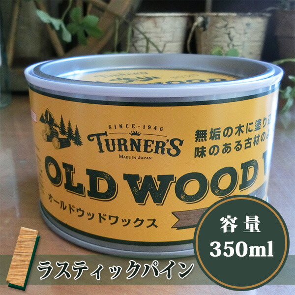 楽天市場】オールドウッドワックス/OLD WOOD WAX アンティークグレー