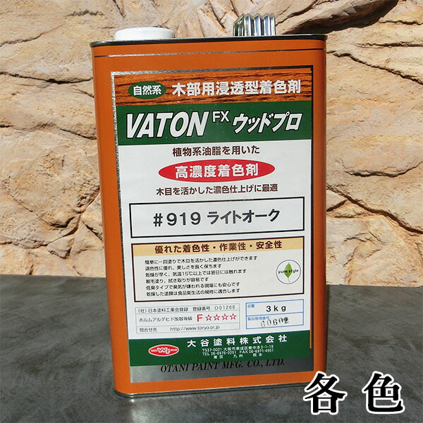 VATON(バトン)FX 白木労働者階級  各色 各静電容量(3kg・14kg) VATON(バトン)FX/白木労働者階級/濃色/材木保護することえの具/気どらずに系/染めつける剤/屋外用/大谷えの具/VATON/バトン/FX