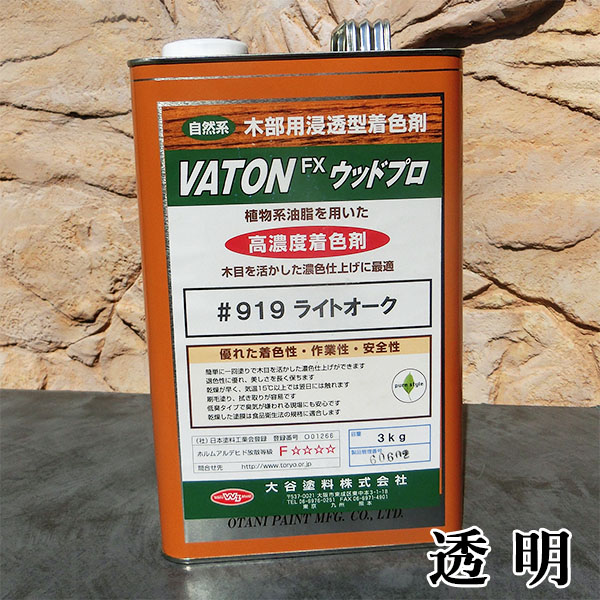 VATON(バトン)FX ウッドプロ #901透明　3kg(約100平米/1回塗り)　VATON(バトン)FX/ウッドプロ/濃色/木材保護塗料/自然系/着色剤/屋外用/大谷塗料/VATON/バトン/FX｜塗料専門店オンラインshop大橋塗料 11,498円