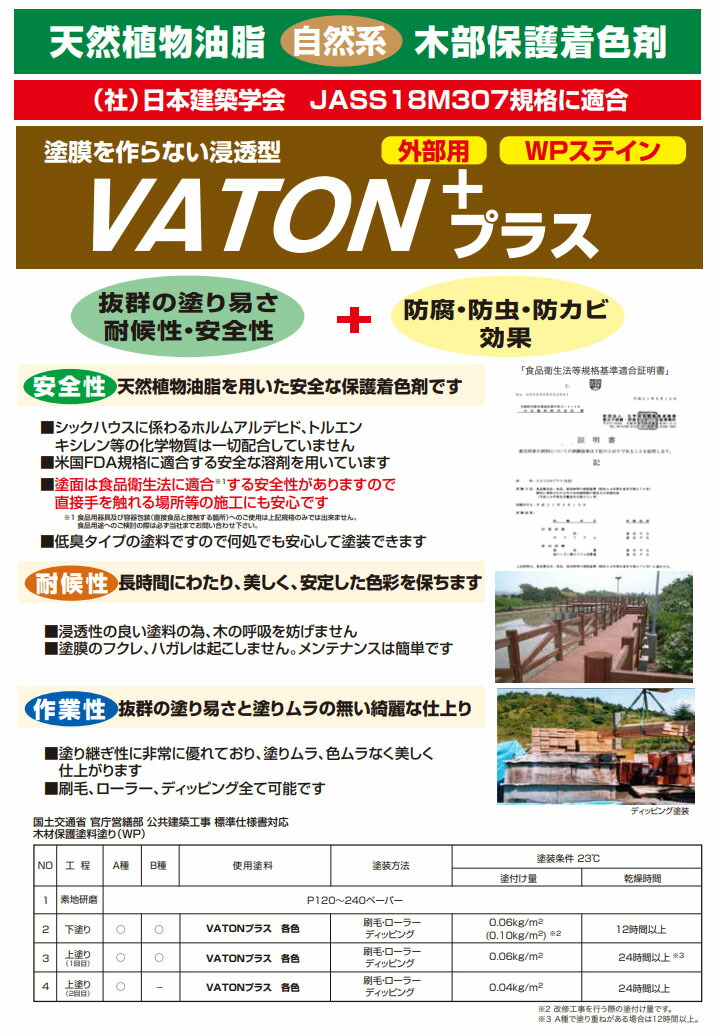 期間限定送料無料】 VATON バトンプラス 各色 16L 約130平米 2回塗り 木材保護塗料 自然系 着色剤 屋外用 防虫 防腐 防カビ 大谷塗料  バトン FX fucoa.cl