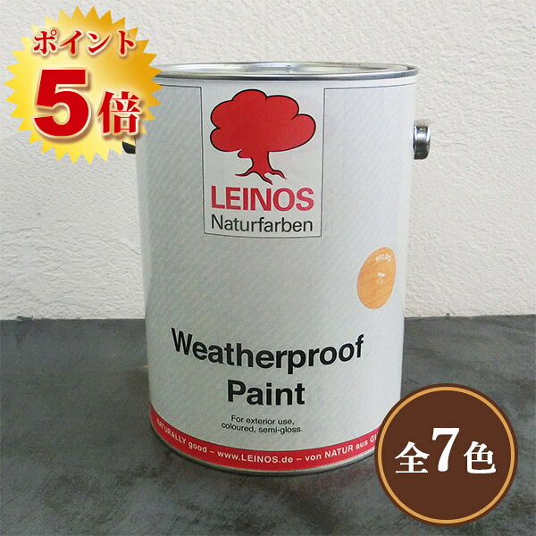 ウェザープルーフペイント　各色　2.5L(約35平米/1回塗り)　レイノス/屋外木部用/植物性オイル塗料｜塗料専門店オンラインshop大橋塗料