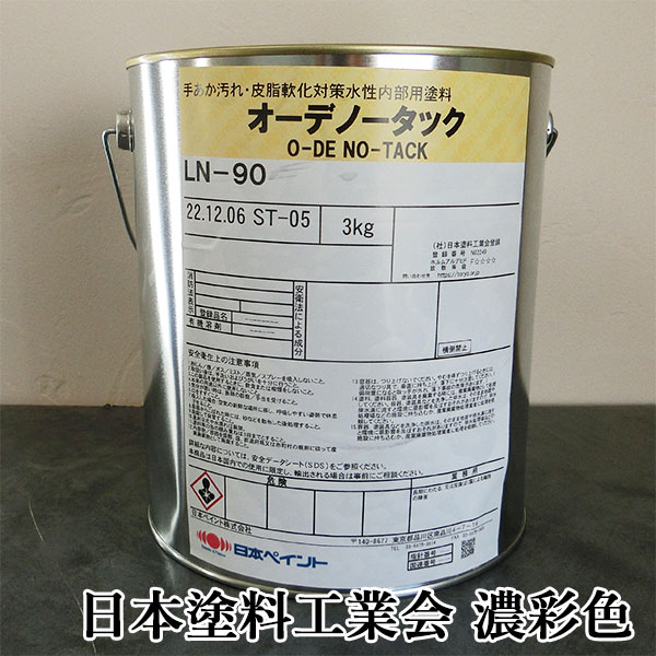 オーデノータック　濃彩色　3kg(約20～30平米/2回塗り)　日本ペイント/内壁用/水性塗料｜塗料専門店オンラインshop大橋塗料