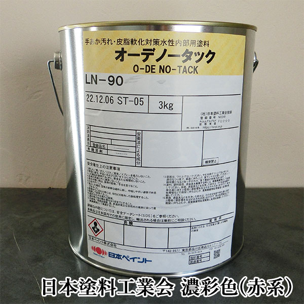 オーデノータック 濃彩(赤系)色 3kg(約20~30平米/2回塗り) 日本ペイント/内壁用/水性塗料|塗料専門店オンラインshop大橋塗料