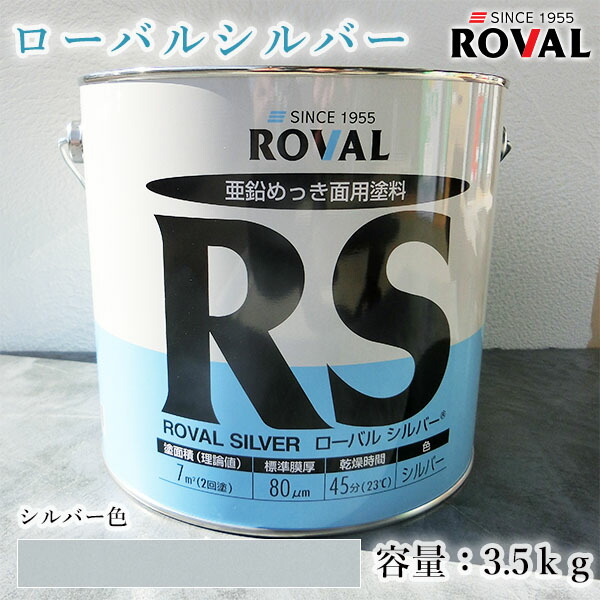 めっき　ローバルスプレー　シルバー rovalsilver-sam420ml.jpg