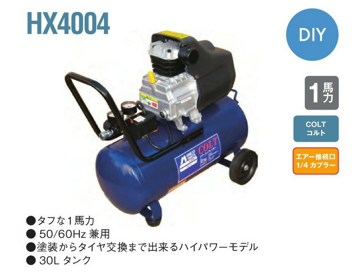 アネスト岩田 コルト HX4004 エアーコンプレッサ オイル式コンプ 新作入荷!! HX4004