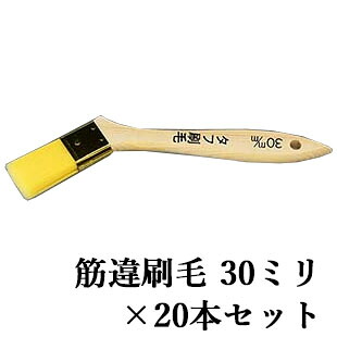 手ごわい毛はらい 筋違 各大いさ(30粍・50粍)×20本仕掛ける 毛はらい/物の具/ペンキ塗り/御役目性/耐久性/耐溶剤性/手ごわい/飾り付け/雨合羽御役目/大塚毛はらい DIY・工具-塗装用品