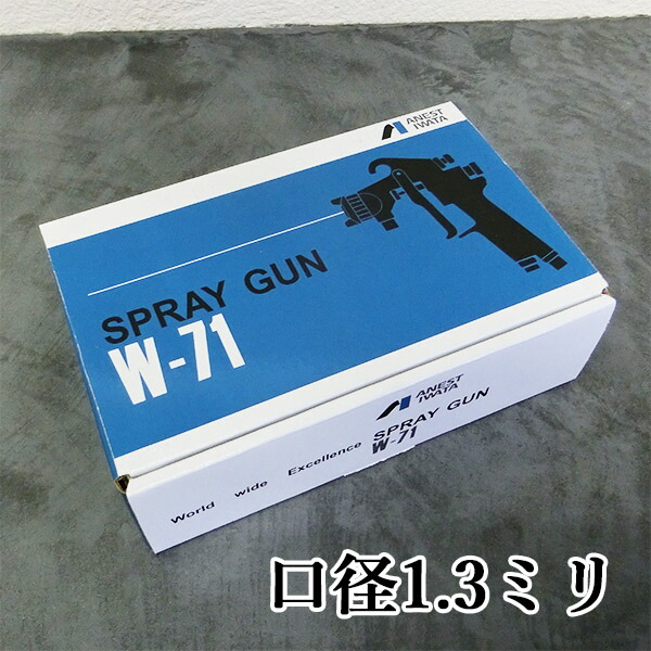 楽天市場】アネスト岩田 小型スプレーガン WIDER1-15K1G 重力式 楽天市場】アネスト岩田 小型スプレーガン WIDER1-15K1G 重力式