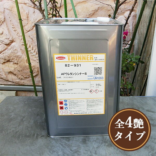 AFウレタンシンナー 16L ユニオンペイント