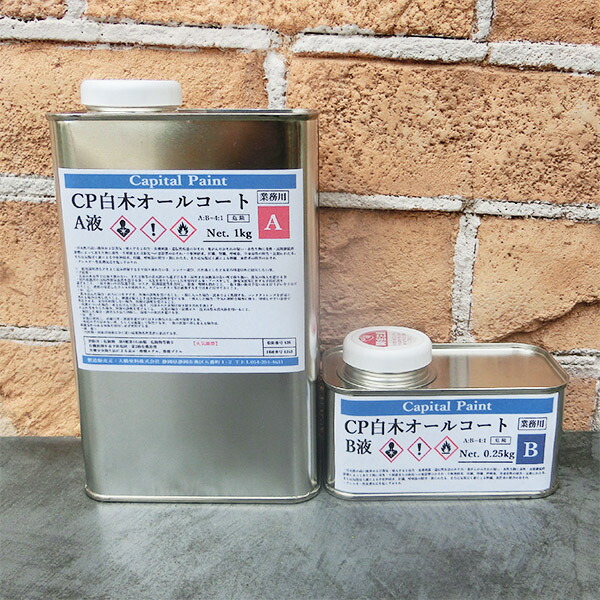 CP木材オール厚地の外套(塗装) 艶消し 1.25kg仕掛ける(A液：1kg B液：0.25kg) 大工仕事ペンキ塗り/調度品ペンキ塗り/木材ペンキ塗り/ウレタンペンキ塗り/原材料感/木材/質感/かしら文字絵の具