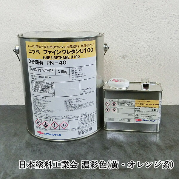 弾性ファインウレタンU100　濃彩(黄・オレンジ系)色　4kgセット(約30平米/2回塗り)　日本ペイント/外装用/弱溶剤2液形ウレタン｜塗料専門店オンラインshop大橋塗料