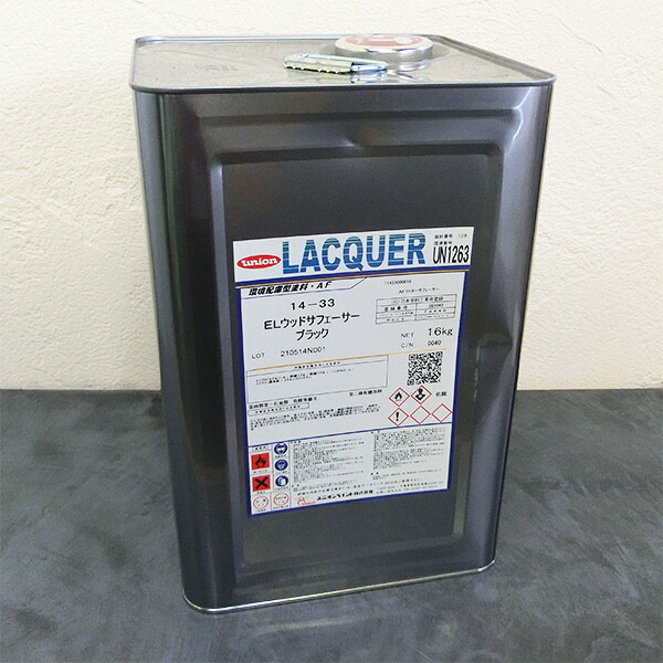 14-33 ELラッカーサフェーサー 黒 16kg 木工用ニトロセルロースラッカーサフェーサー ユニオンペイント|塗料専門店オンラインshop大橋塗料