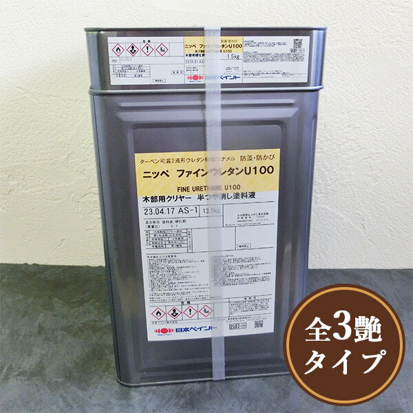 ファインウレタンU100木部用せつ然たる 15kg書き割り(約68平米/2回ペンキ塗り) 日本えの具/木部用/弱溶解剤2液形