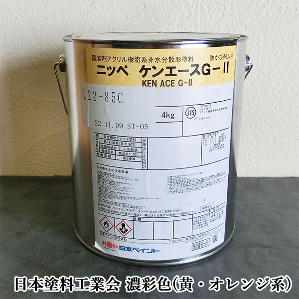 ケンエースG2　艶消し　濃彩(黄・オレンジ)系色　4kg(約13平米/2回塗り)　ターペン系NAD/ヤニ/しみ止め/浸透力/ケンエースG2/ケンエース/日本ペイント