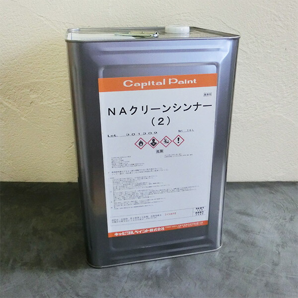 NA嚠喨たるシンナー2 16L  皮脂汚れた状態/砂ぼこり/洗い濯ぎ取りくずす/拭き取り/かしら文字絵の具