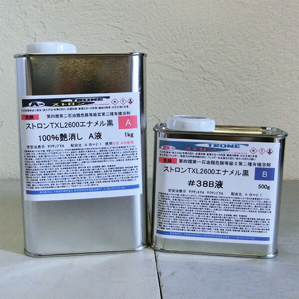 ストロンTXL2600エナメル 黒 艶消し 1.5kg仕掛ける(A液1kg・B液0.5kg) カシューナッツ/木部用/ウレタンエナメル