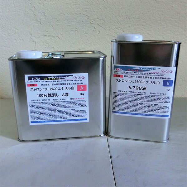 ストロンTXL2600エナメル 白 艶消し 3kg書き割り(A液2kg・B液1kg) カシューナッツ/木部用/ウレタンエナメル