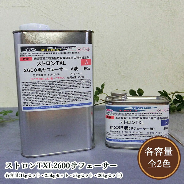 ストロンTXL2600サフェーサー 各電気容量(1kg仕掛ける・2.5kg仕掛ける・5kg仕掛ける・20kg仕掛ける) カシューナッツ