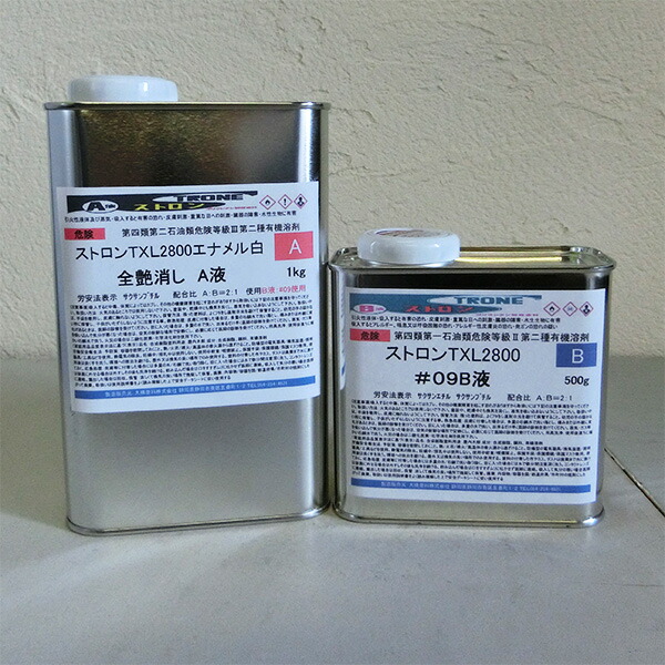 ストロンTXL2800エナメル 白 艶消し 1.5kg書き割り(A液1kg・B液0.5kg) カシューナッツ