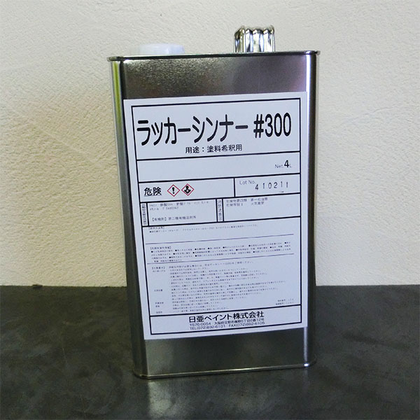 【楽天市場】セローズ用 ラッカーシンナー 300