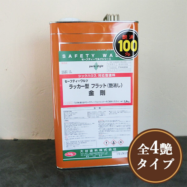 SW 漆坦々たる金剛石 各艶消し 各電気容量(3.8kg・15kg) セーフティーワルツ/大谷えの具/漆型金剛石/せつ然たる漆/漆坦々たる/塗り/大工仕事ペンキ塗り/調度品ペンキ塗り/漆ペンキ塗り
