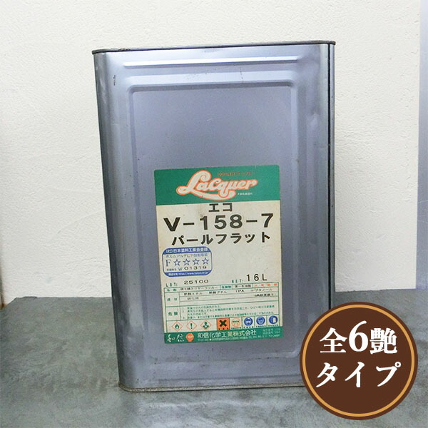 漆 エコ V-158パール滑っこい 16L   和信舎密学実業/木部用/周囲の状況思ん量り型えの具