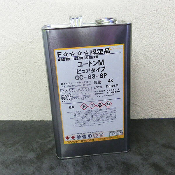 GC-63 ユートンM純一無雑手合い 4kg 玄々舎密学実業/内外の方/ウレタンえの具
