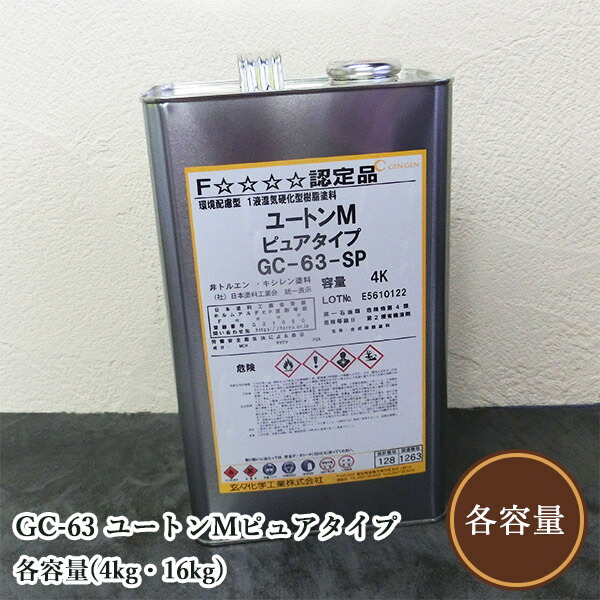 GC-63 ユートンM純一無雑手合い 各静電容量(4kg・16kg) 玄々舎密学実業/内外の方/ウレタンえの具