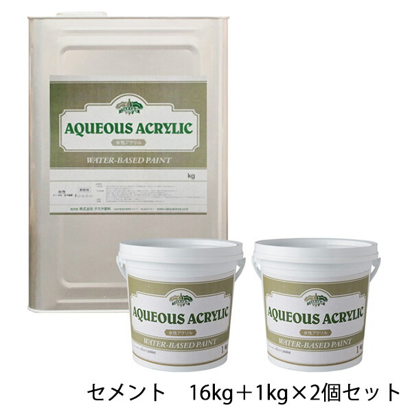 コンクリートエフェクトペイント セメントセット(サラサラセット) 16kg+1kg×2個セット コンクリート風/エイジング塗料/水性アクリル/水性塗料/F☆☆☆☆/タカラ塗料