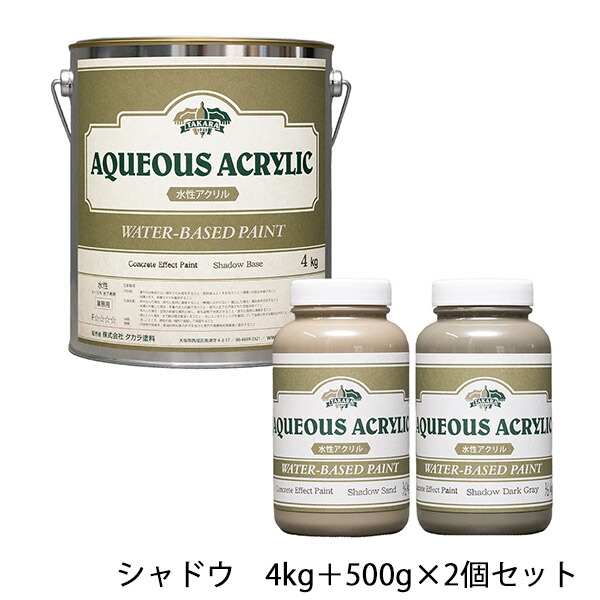 コンクリートエフェクトペイント シャドウセット 4kg＋500g×2個仕掛ける 混凝土風/エイジング絵の具/水溶性アクリル繊維/水溶性絵の具/F☆☆☆☆/タカラ絵の具