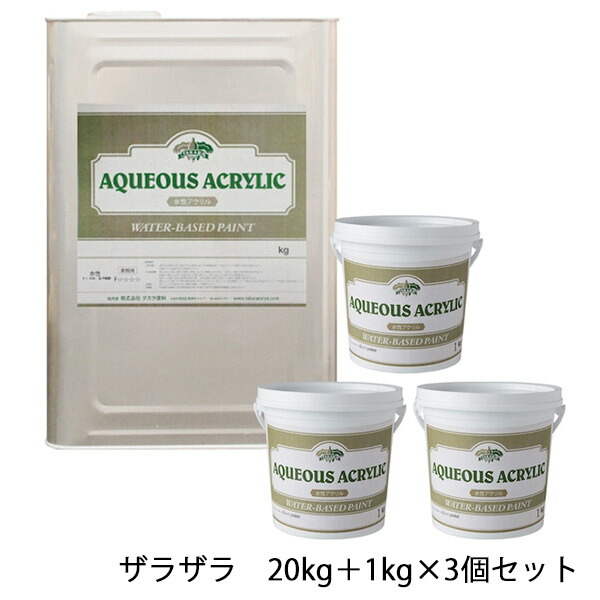 コンクリートエフェクトペイント ザラザラ書き割り 20kg+1kg×3個書き割り 混凝土風/エイジングえの具/水溶性アクリル樹脂/水溶性えの具/F☆☆☆☆/タカラえの具