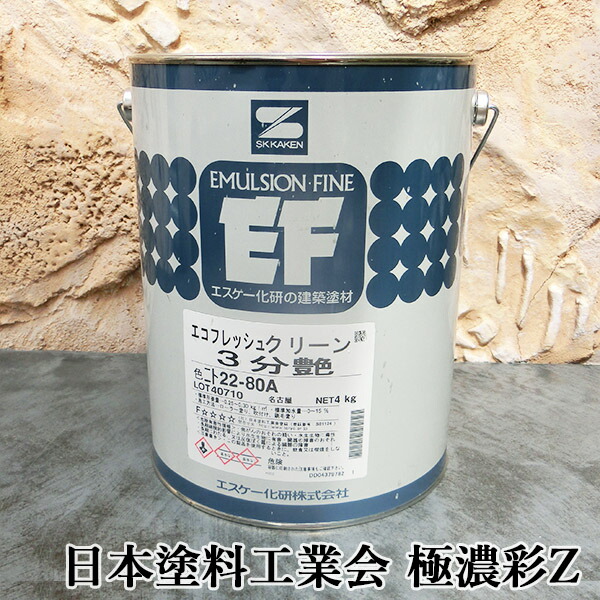 エコフレッシュ　日本塗料工業会　極濃彩Z色　各艶　4kg　エスケー化研/内装用/EP/ペンキ/水性/一液/JIS認証/防火認定/低VOC/低臭性/防かび｜塗料専門店オンラインshop大橋塗料