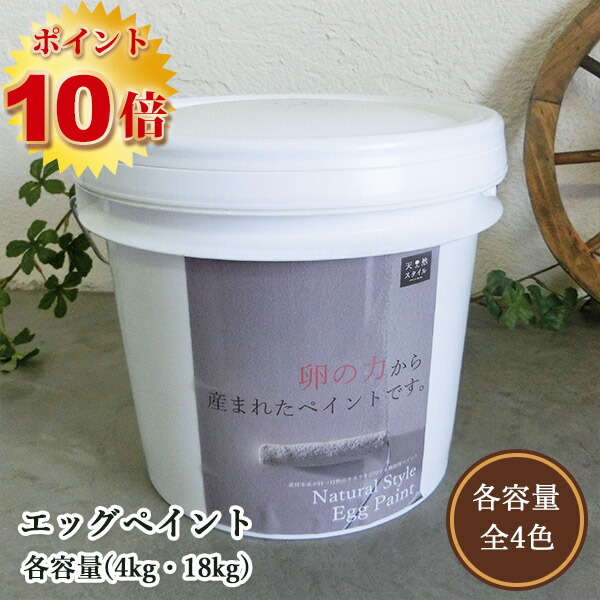 エッグえの具 各静電容量(4kg・18kg)   日本エムテクス/内装用/卵の殻えの具