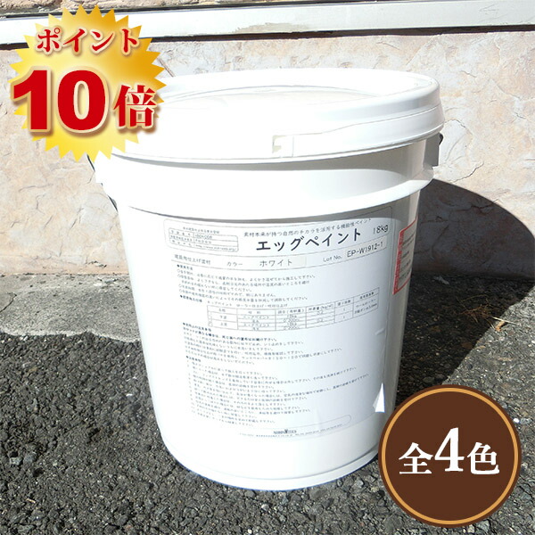 エッグえの具 18kg(約45平米/2回ペンキ塗り)   日本エムテクス/内装用/卵の殻えの具