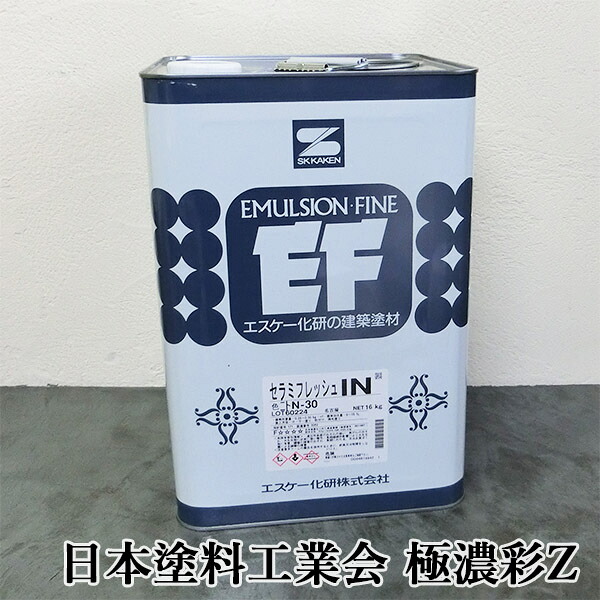 セラミフレッシュIN　日本塗料工業会　極濃彩Z色　艶消し　16kg　エスケー化研/EP/ペンキ/内装/水性/防火認定/汚染除去性/低VOC/低臭性/防かび/抗菌性