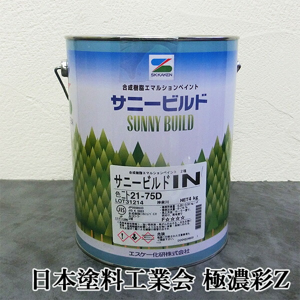 サニービルドIN 日本塗料工業会 極濃彩Z 艶消 4kg エスケー化研/ペンキ/EP/内装/水性/JIS認証/防火認定/低VOC|塗料専門店オンラインshop大橋塗料