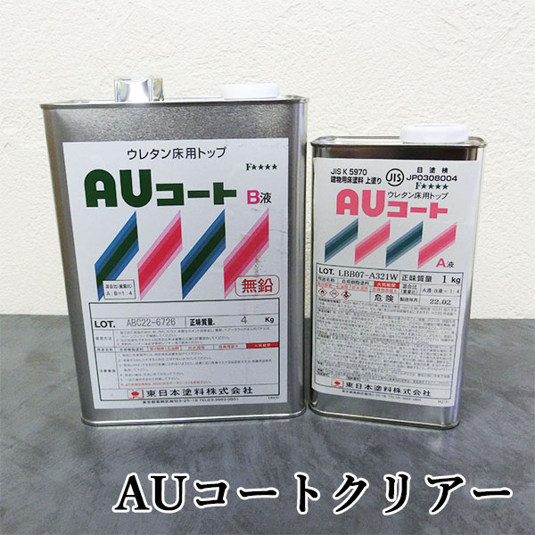 楽天市場】AUコート 標準色 艶有り 5kgセット 東日本塗料/コンクリート