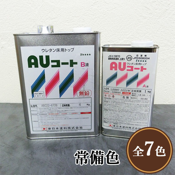 金厚地の外套 常備色 艶有り 5kg仕掛ける 東日本絵の具/混凝土床/アクリル繊維ウレタン/防塵絵の具/耐油性/耐薬品性/耐候性/室外当て嵌める可