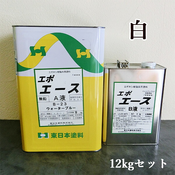エポエース　艶有り　白色　12kgセット(40平米/2回塗り)　東日本塗料/コンクリート床/内部モルタル/エポキシ樹脂床用塗料｜塗料専門店オンラインshop大橋塗料