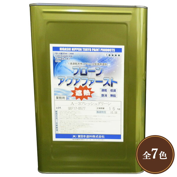 フローンアクアファースト遮熱　常備色　艶消し 15kg(約50平米/2回塗り)　東日本塗料/コンクリート床/遮熱塗装/防塵塗料/保護塗料/ヒートアイランド抑制