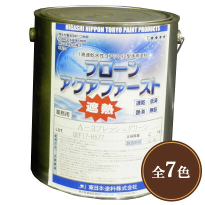 フローンアクアファースト遮熱　常備色　艶消し 各容量(4kg・15kg)　東日本塗料/コンクリート床/遮熱塗装/防塵塗料/保護塗料/ヒートアイランド抑制