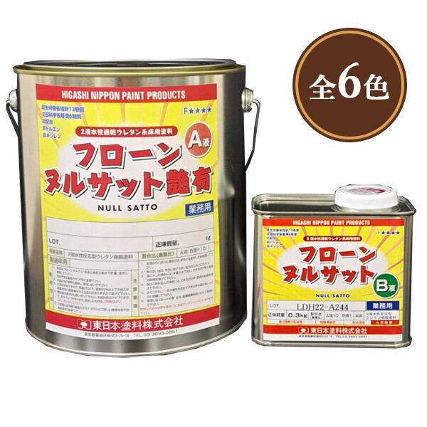 フローンヌルサット 艶有り 常備色 3.3kg書き割り(約11平米/2回ペンキ塗り) 東日本えの具/混凝土床/防塵えの具