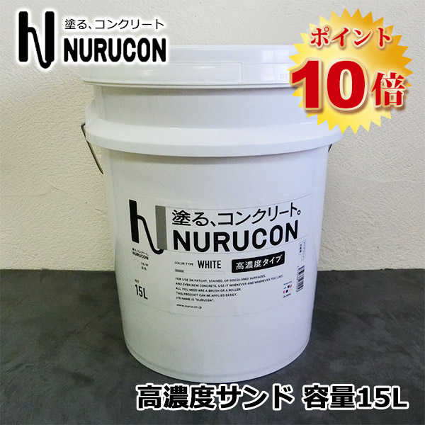 【楽天市場】NURUCON(ヌルコン) 高濃度 15L(約22～70平米/2回