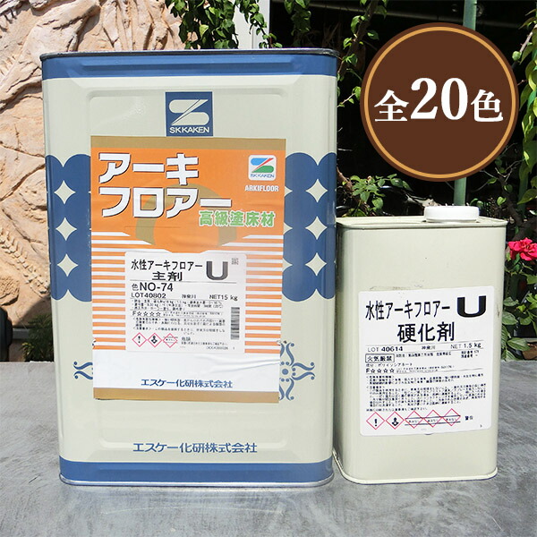 水性アーキフロアーU 標準色 艶有り 16.5kgセット エスケー化研|塗料専門店オンラインshop大橋塗料