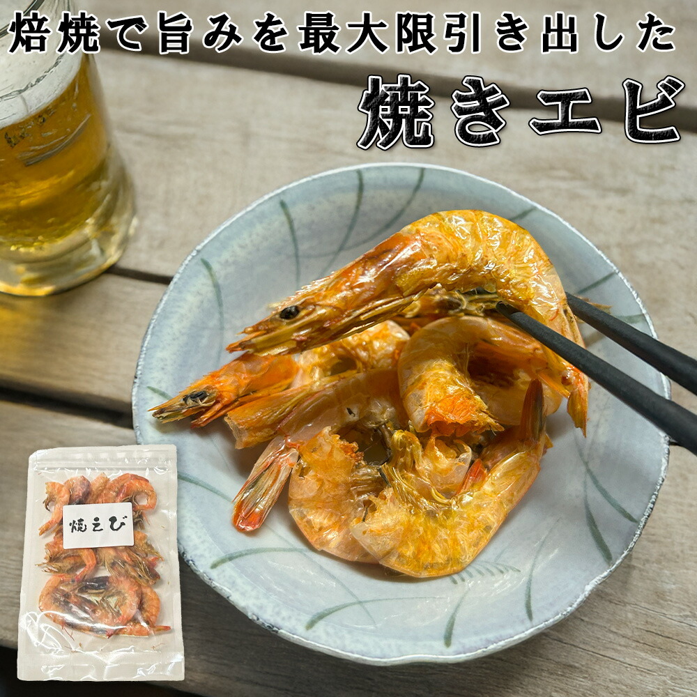 楽天市場】82021 メール便国産 焼海老 100g ( 乾燥 ) 徳用 焼海老 焼