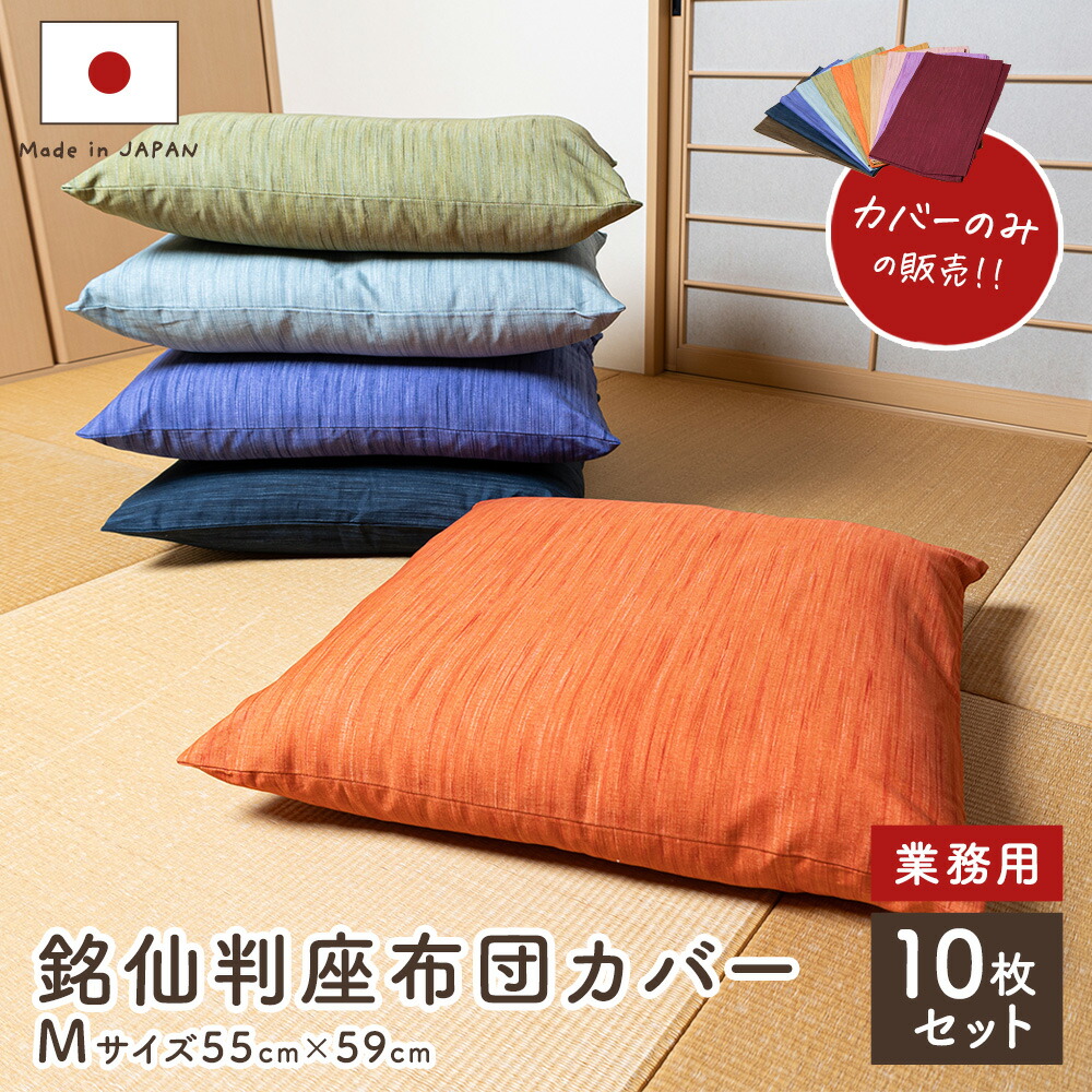 楽天市場】銘仙判無地かすり調座布団カバー 55cm×59cm 【日本製