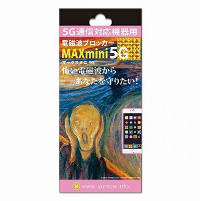 電磁波ブロッカーMAXmini5G×3点 携帯 スマホ パソコン 電磁波対策 フィルム 電磁波防止【同梱不可】【日時指定不可】【定形外郵便・クリックポスト・ゆうパケット】