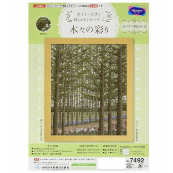 オリムパス オノエ・メグミ 刺しゅうキットシリーズ 木々の彩り　カラマツ林の小道・7492 【代引き・同梱不可】