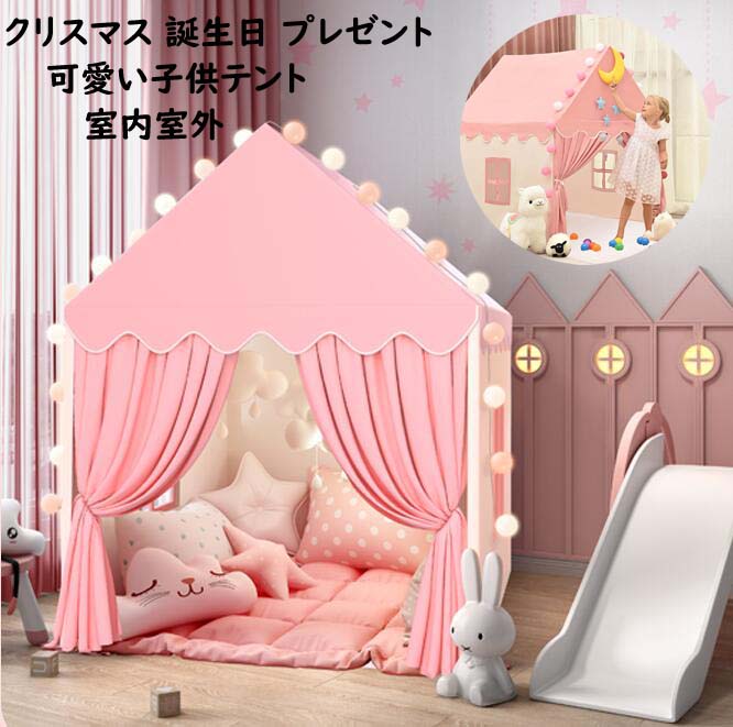 楽天市場 送料無料 子供テント プリンセステント おままごと ハウス 隠れ家 ベビー 子供部屋テント フロアマット付き お姫様 睡眠テント 子供用プレイテント ゲームハウス おもちゃ 出産祝い 室内屋内 秘密基地 プリンセスの城型 子供用 キャッスル おひさま